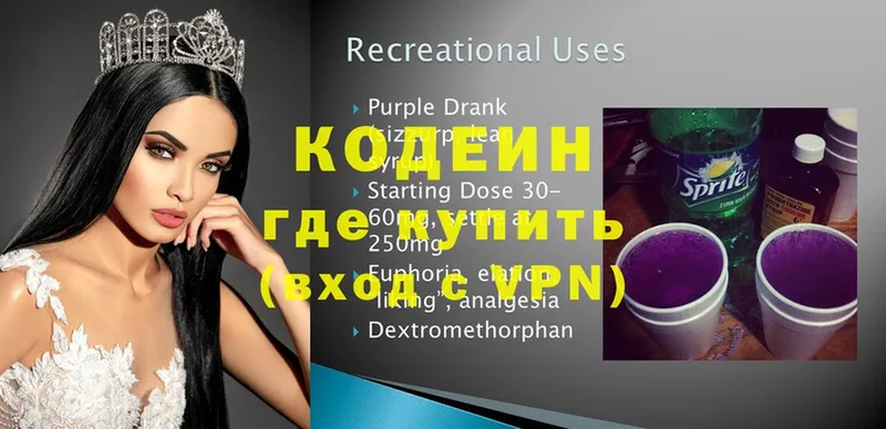 Кодеин Purple Drank  Бор 